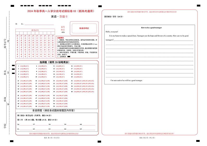 高一英语（新高考通用）03（答题卡）第1页