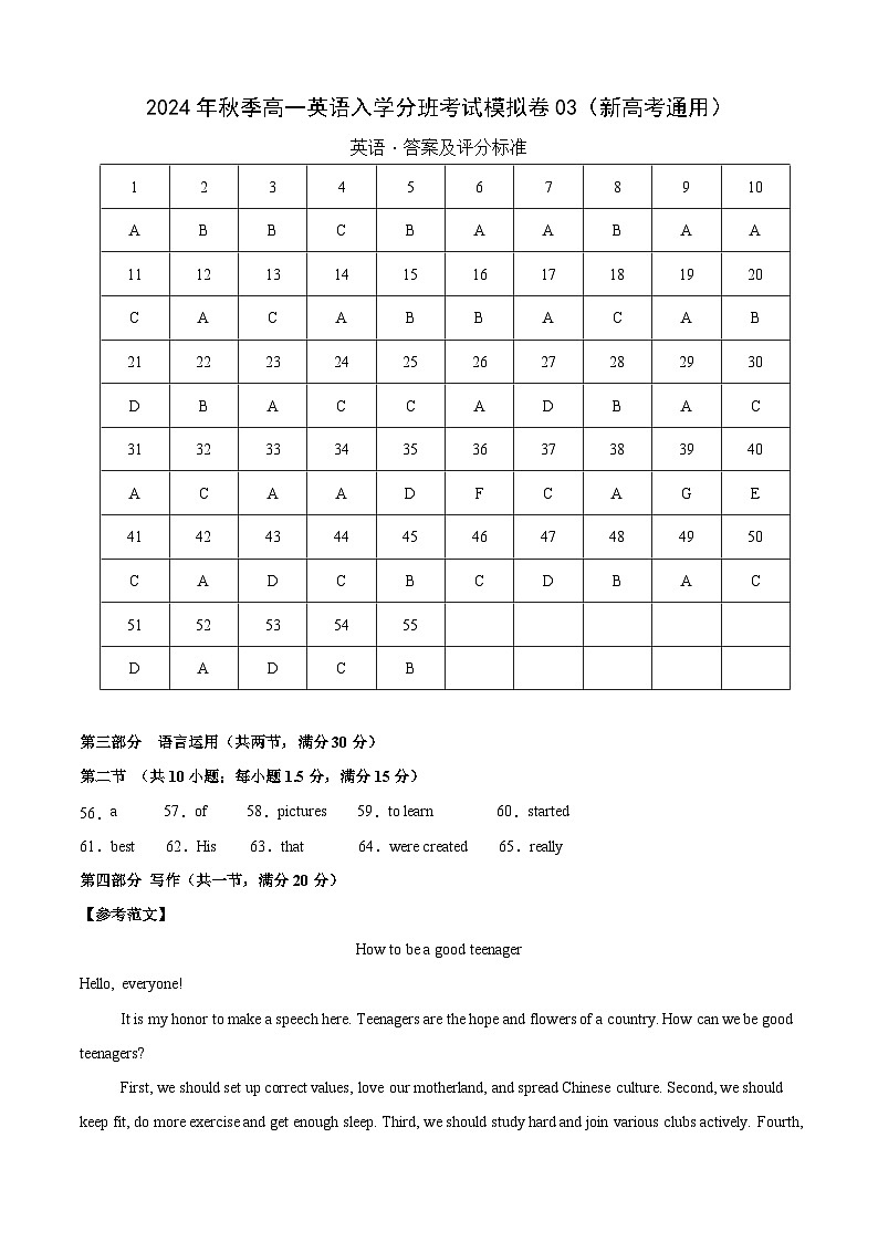高一英语（新高考通用）03（答案及评分标准）第1页