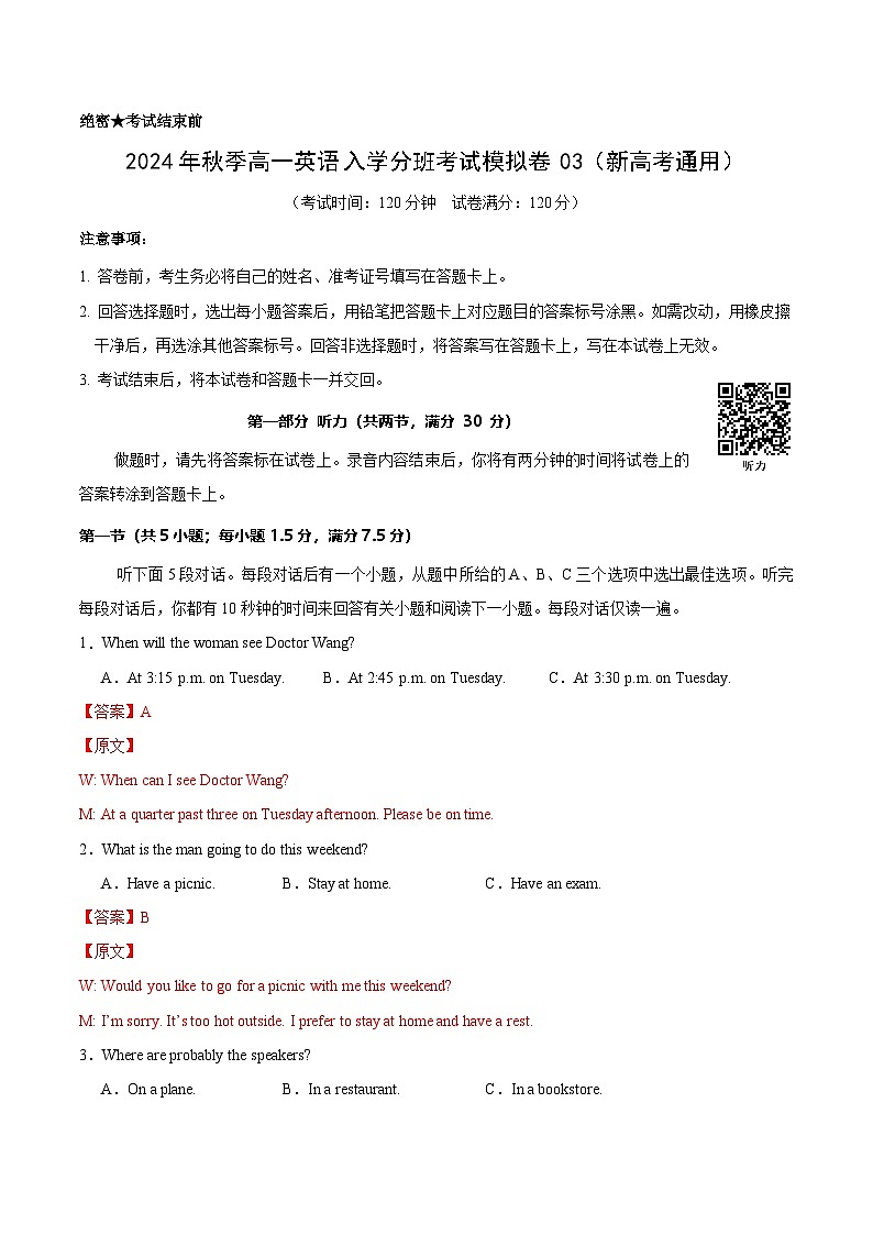 高一英语（新高考通用）03（全解全析版）第1页