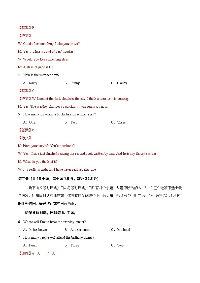 高一英语（新高考通用）03（全解全析版）第2页