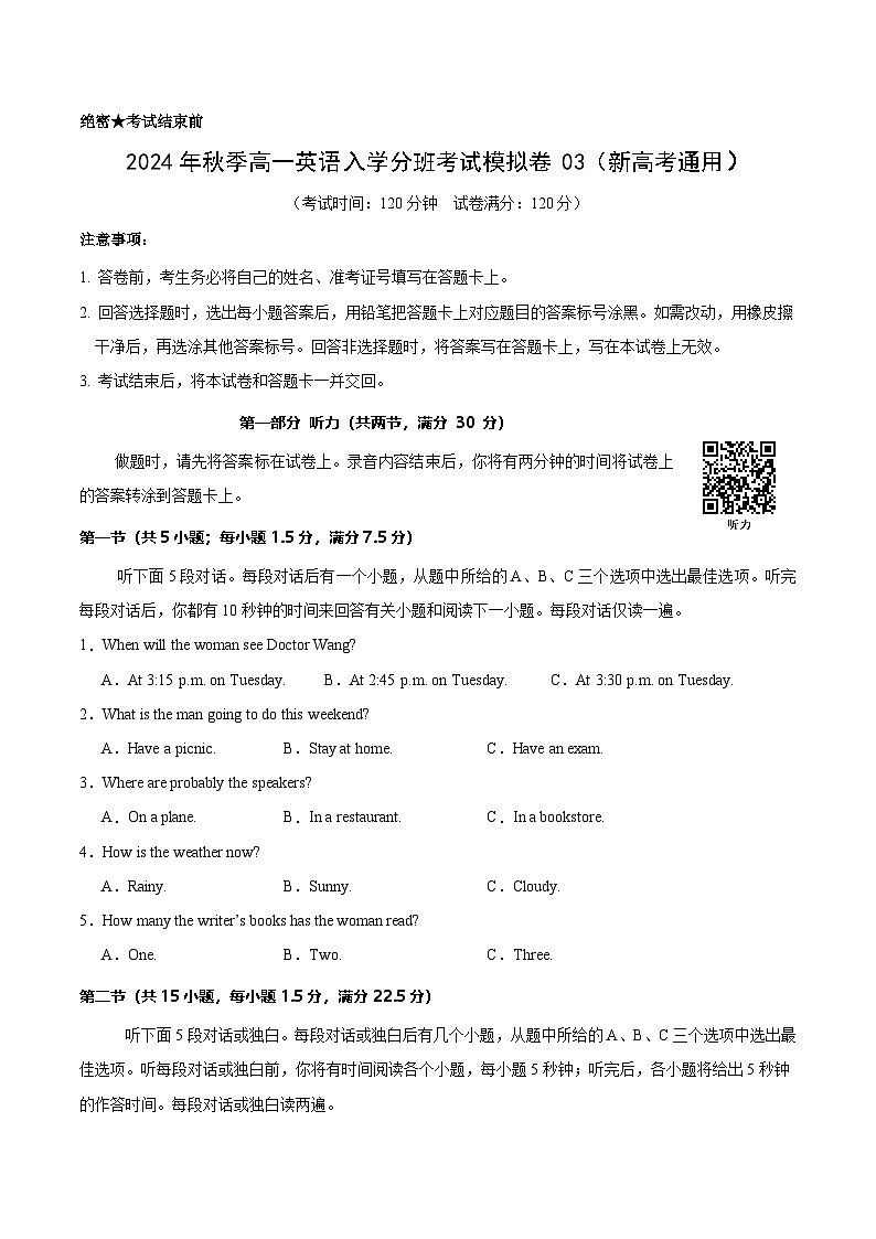 高一英语（新高考通用）03（考试版）第1页