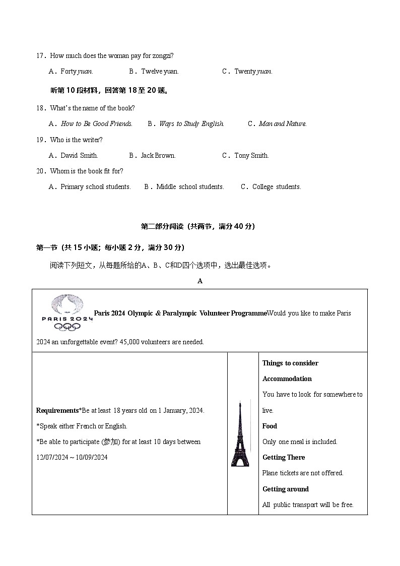 高一英语（新高考通用）03（考试版）第3页