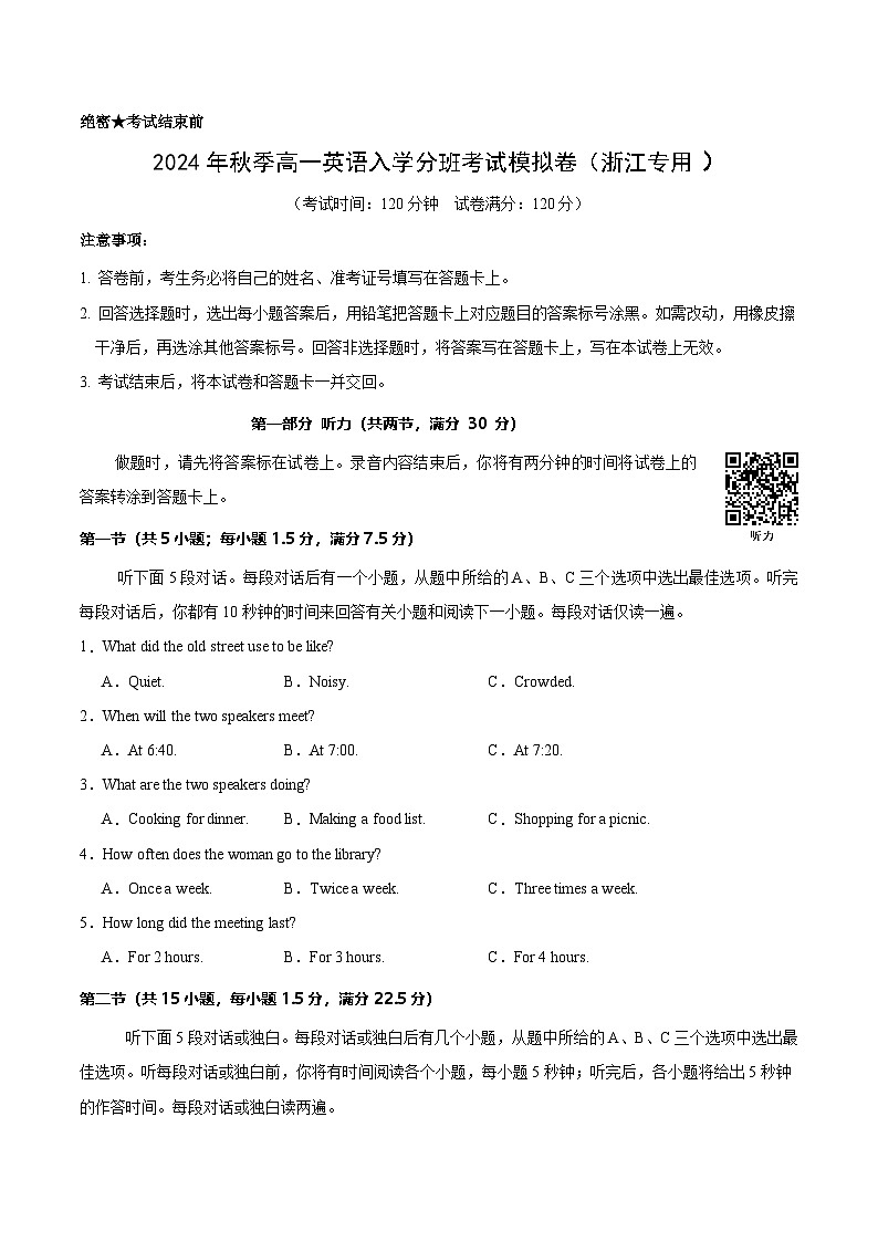 【开学考】2024年秋季高一上入学分班考试模拟卷英语（浙江专用）01