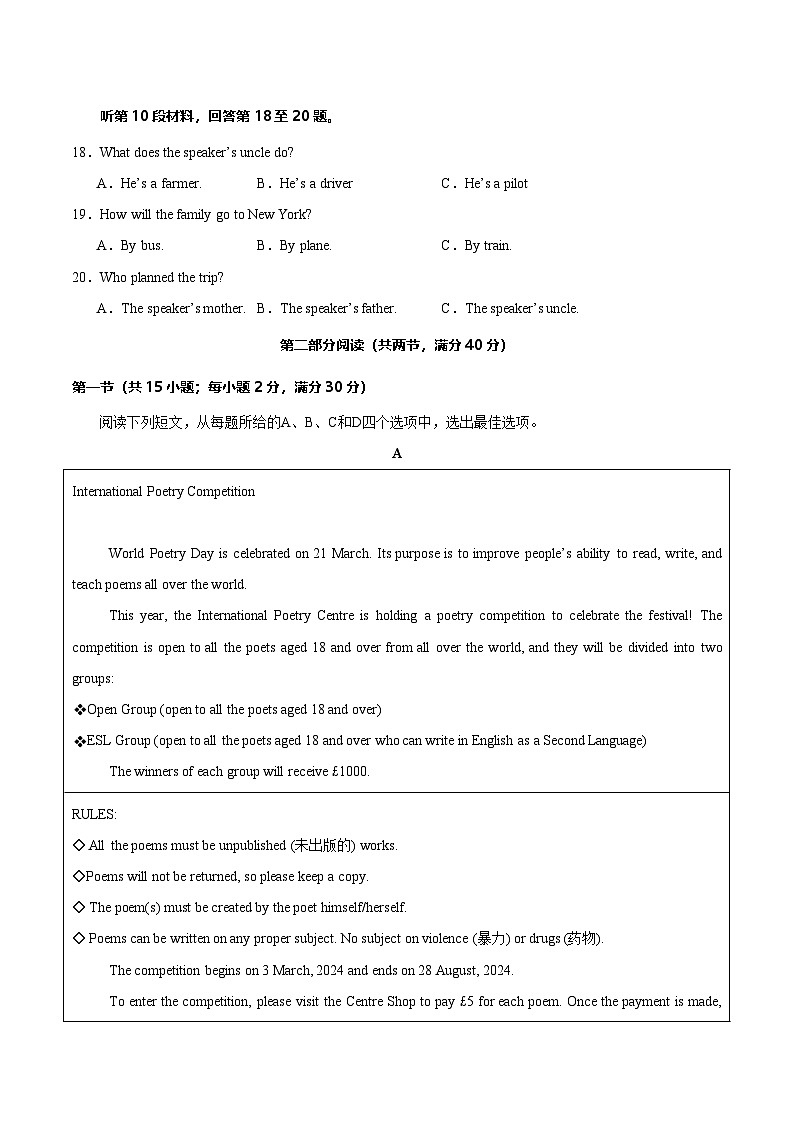 【开学考】2024年秋季高一上入学分班考试模拟卷英语（浙江专用）03