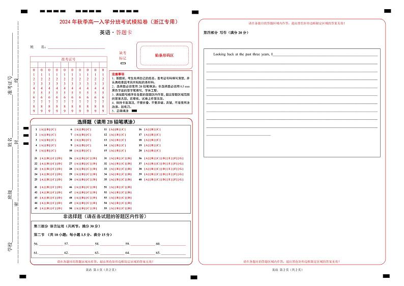 【开学考】2024年秋季高一上入学分班考试模拟卷英语（浙江专用）01