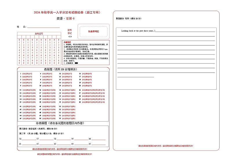 【开学考】2024年秋季高一上入学分班考试模拟卷英语（浙江专用）01