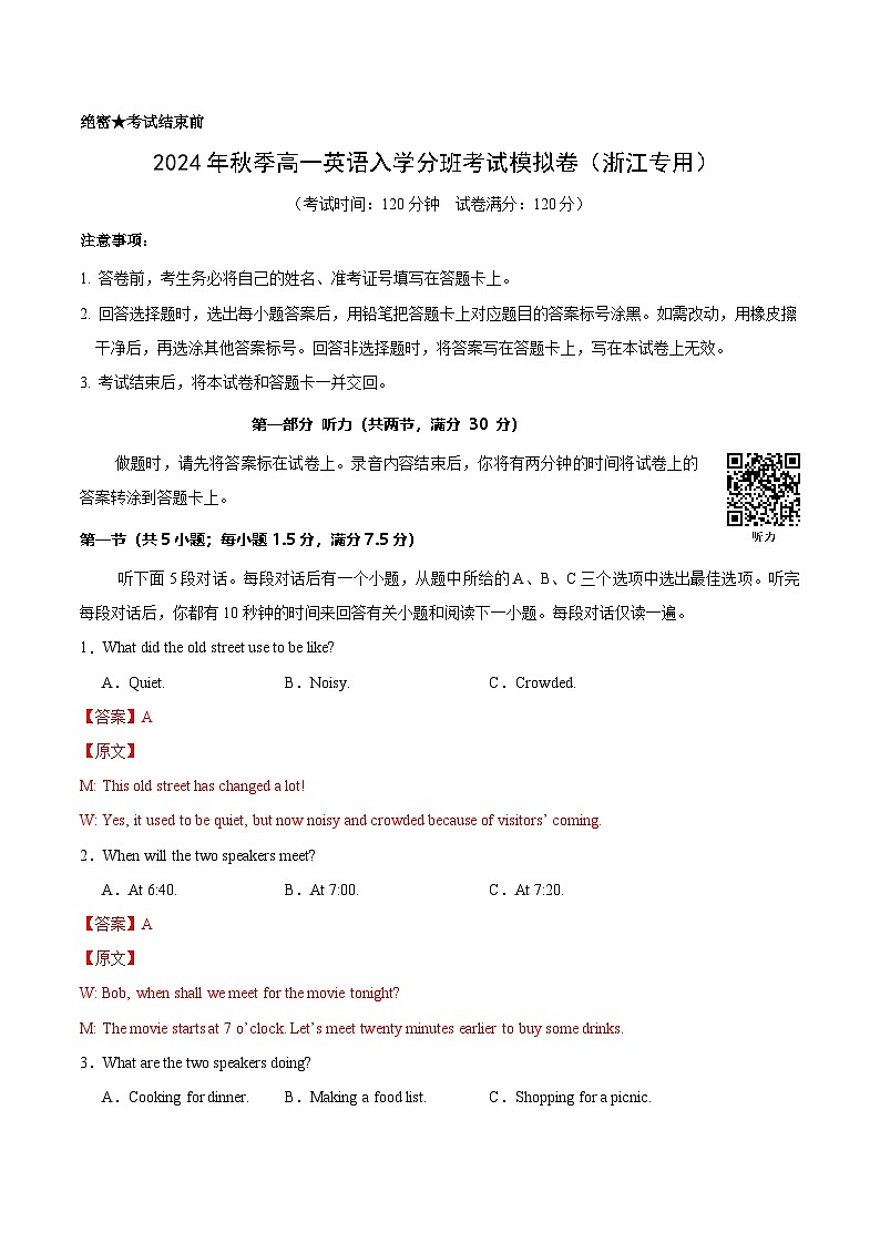 【开学考】2024年秋季高一上入学分班考试模拟卷英语（浙江专用）01