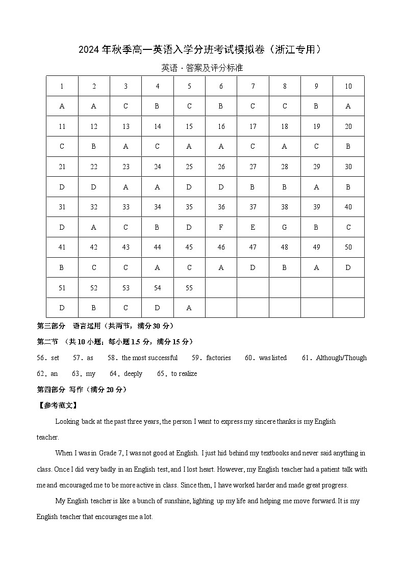 【开学考】2024年秋季高一上入学分班考试模拟卷英语（浙江专用）01