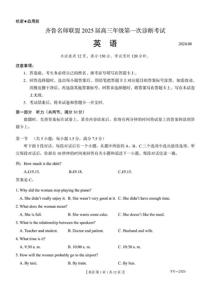 山东省齐鲁名师联盟2024-2025学年高三上学期开学英语试题01