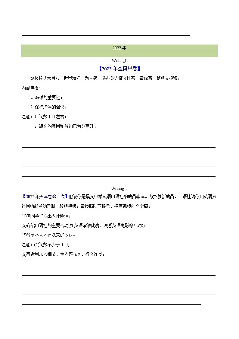 十年（2015-2024）高考真题分项汇编 英语 专题 29 书面表达记叙文、短文投稿、报道类 Word版无答案 第3页