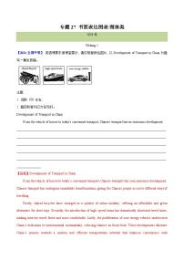 近十年(2015-2024)高考英语真题分项汇编专题27书面表达图表和图画类(Word版附解析)