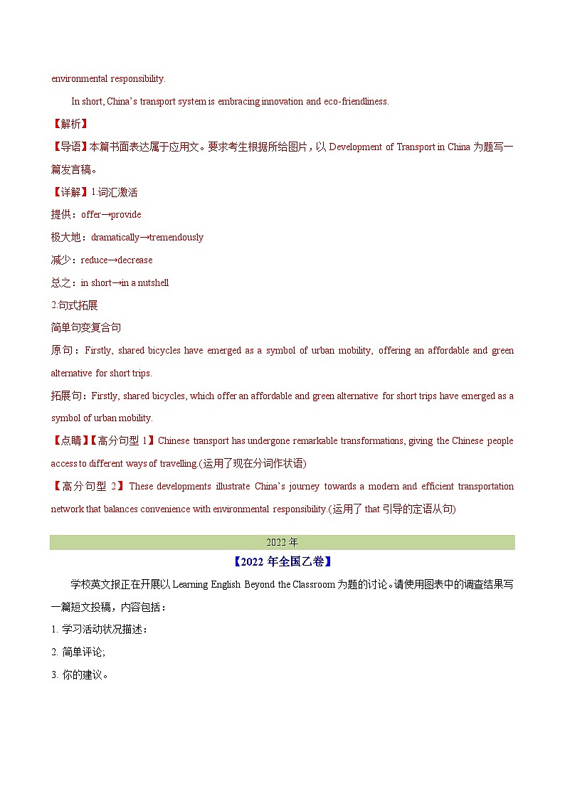 近十年（2015-2024）高考英语真题分项汇编专题27书面表达图表和图画类（Word版附解析）02