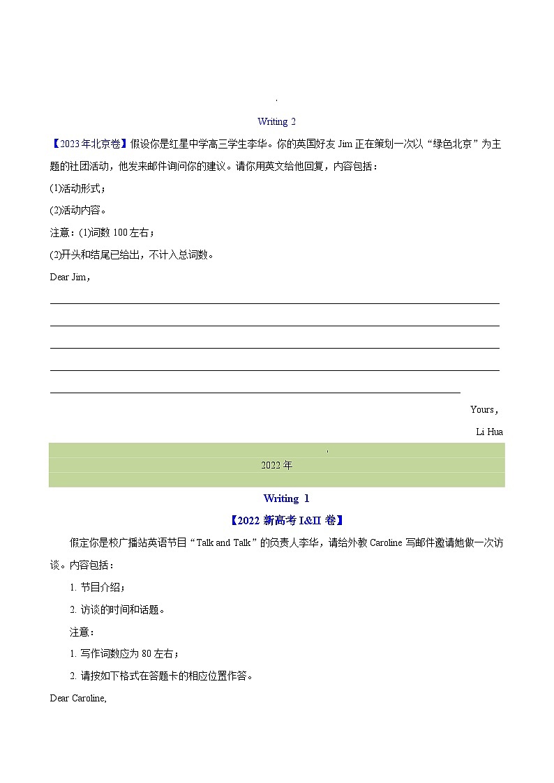 近十年（2015-2024）高考英语真题分项汇编专题26书面表达书信类（Word版附解析）03