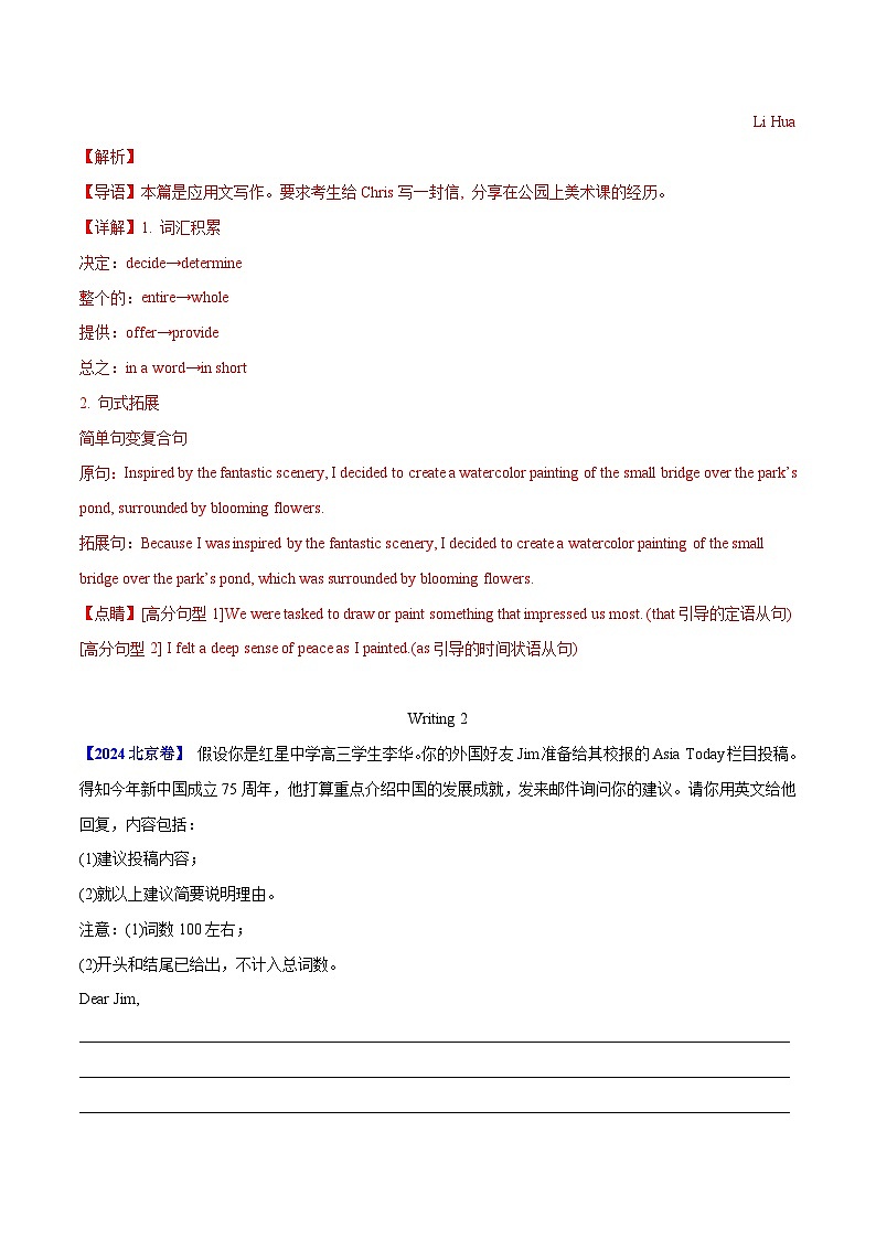 近十年（2015-2024）高考英语真题分项汇编专题26书面表达书信类（Word版附解析）02