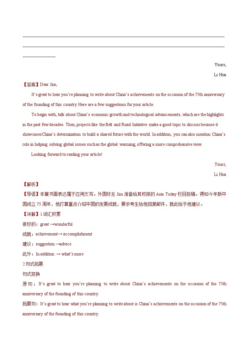 近十年（2015-2024）高考英语真题分项汇编专题26书面表达书信类（Word版附解析）03