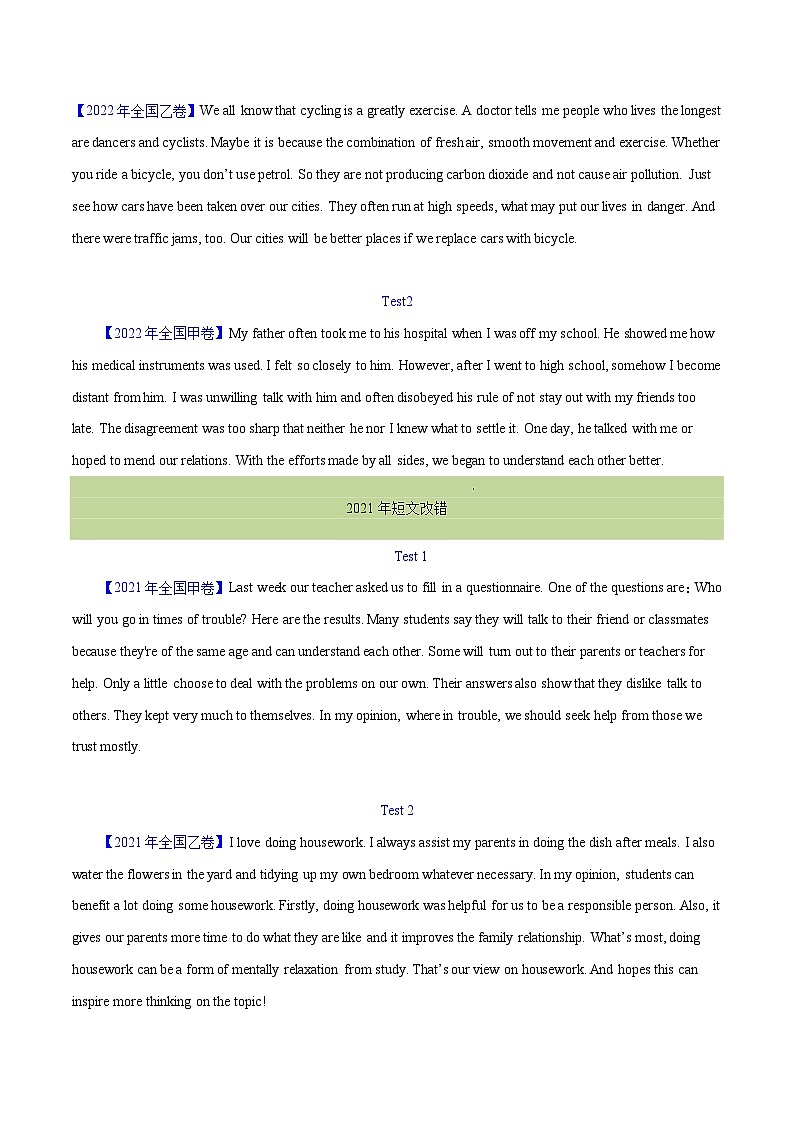 十年（2015-2024）高考真题分项汇编 英语 专题 25 短文改错 Word版无答案 第2页