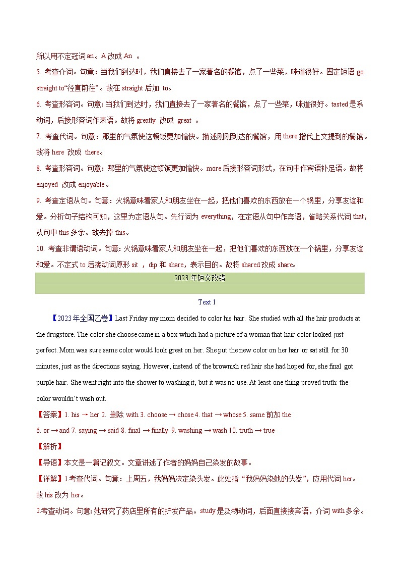十年（2015-2024）高考真题分项汇编 英语 专题 25 短文改错 Word版含解析第2页