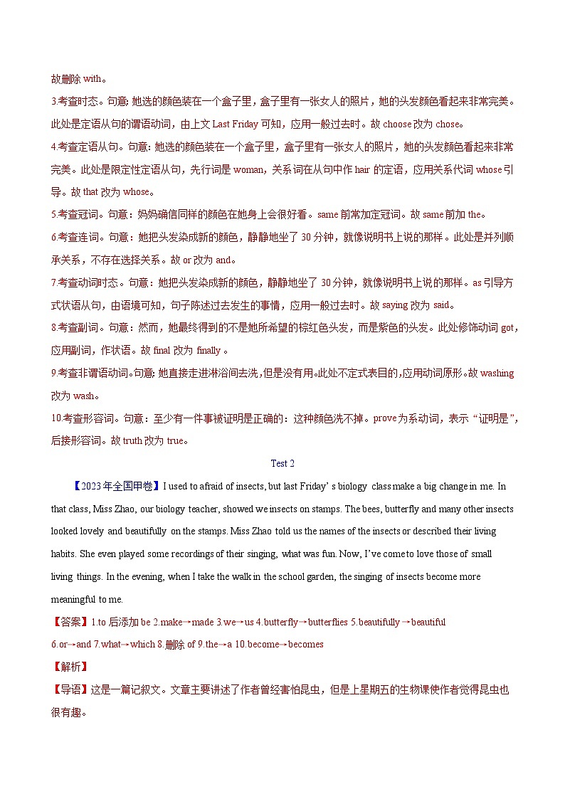 十年（2015-2024）高考真题分项汇编 英语 专题 25 短文改错 Word版含解析第3页