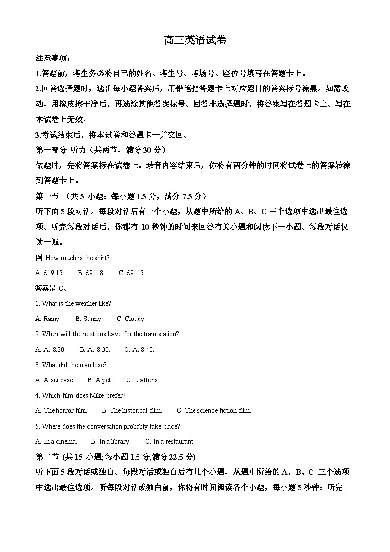 2024届湖南省衡阳市祁东县部分学校高三下学期三模英语试题（原卷版+解析版）01