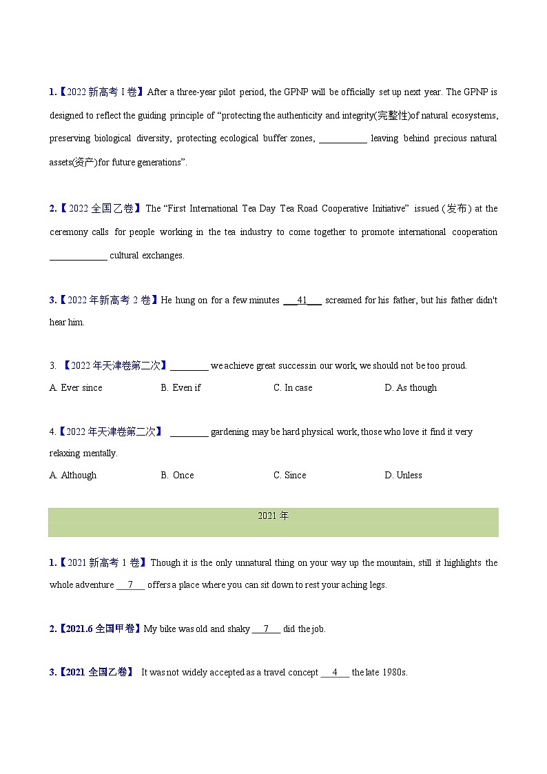 近十年（2015-2024）高考英语真题分项汇编专题10并列连词和状语从句（Word版附解析）02