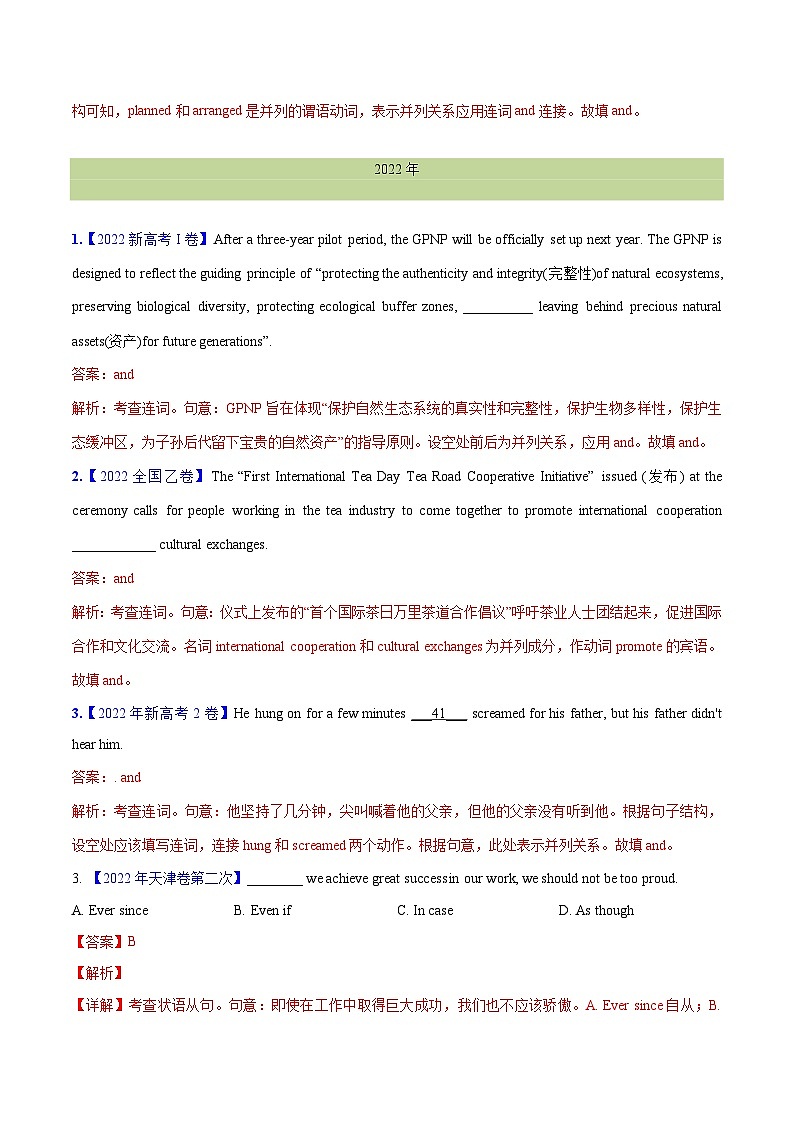 近十年（2015-2024）高考英语真题分项汇编专题10并列连词和状语从句（Word版附解析）03