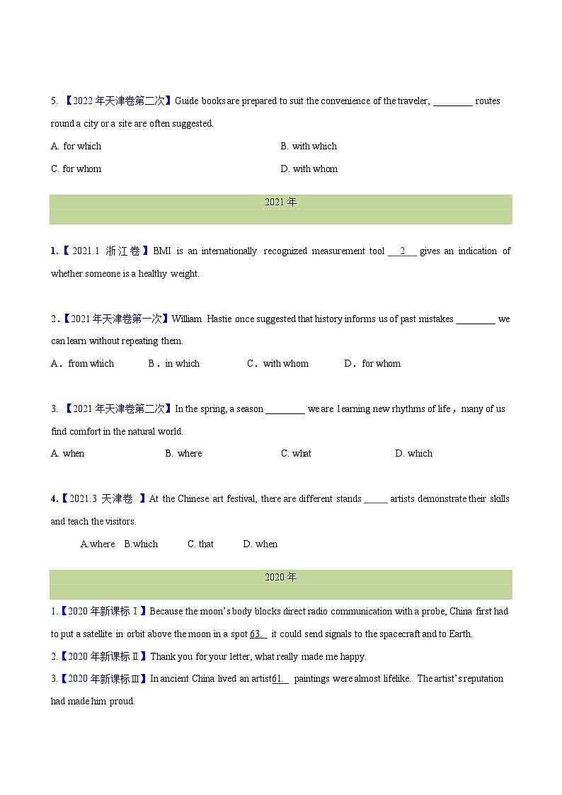 近十年（2015-2024）高考英语真题分项汇编专题09定语从句（Word版附解析）03