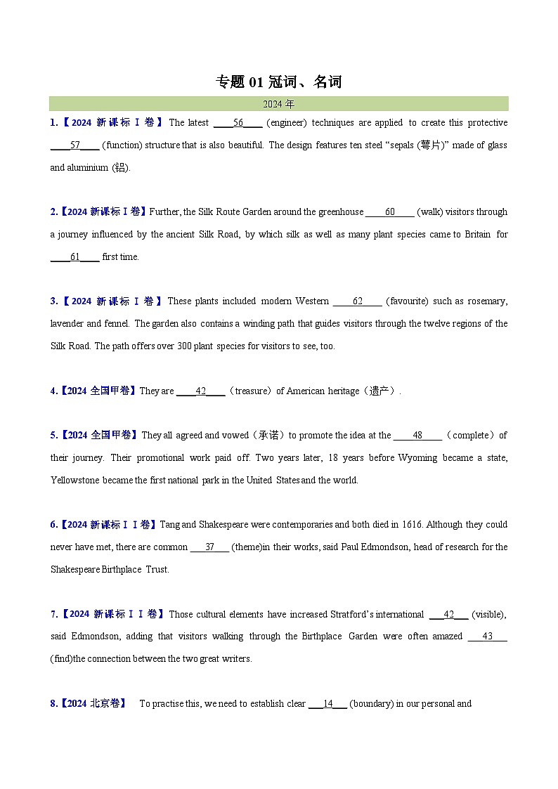 近十年（2015-2024）高考英语真题分项汇编专题01冠词、名词（Word版附解析）01