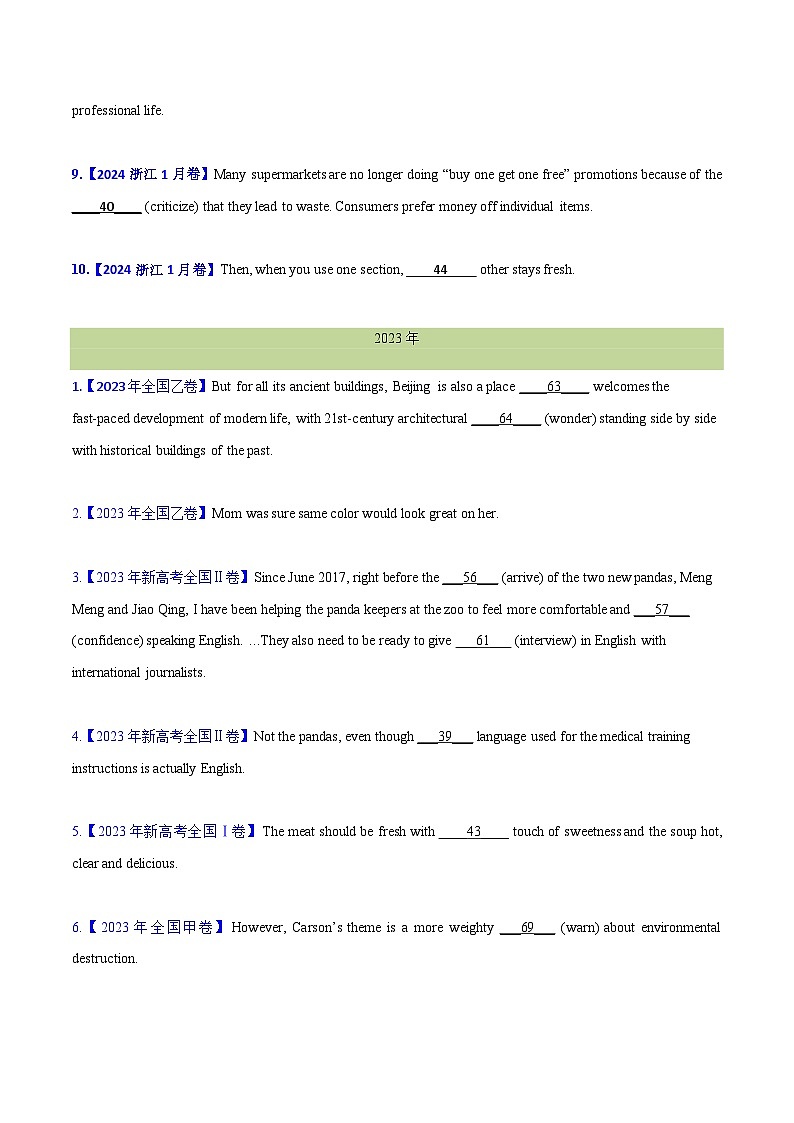 近十年（2015-2024）高考英语真题分项汇编专题01冠词、名词（Word版附解析）02