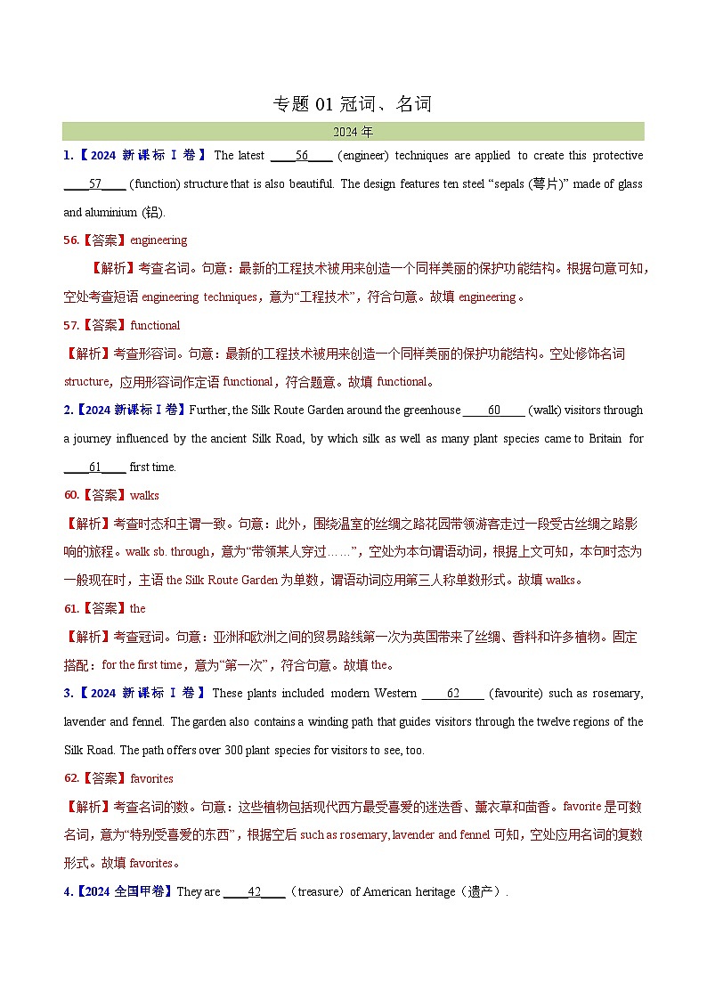 近十年（2015-2024）高考英语真题分项汇编专题01冠词、名词（Word版附解析）01