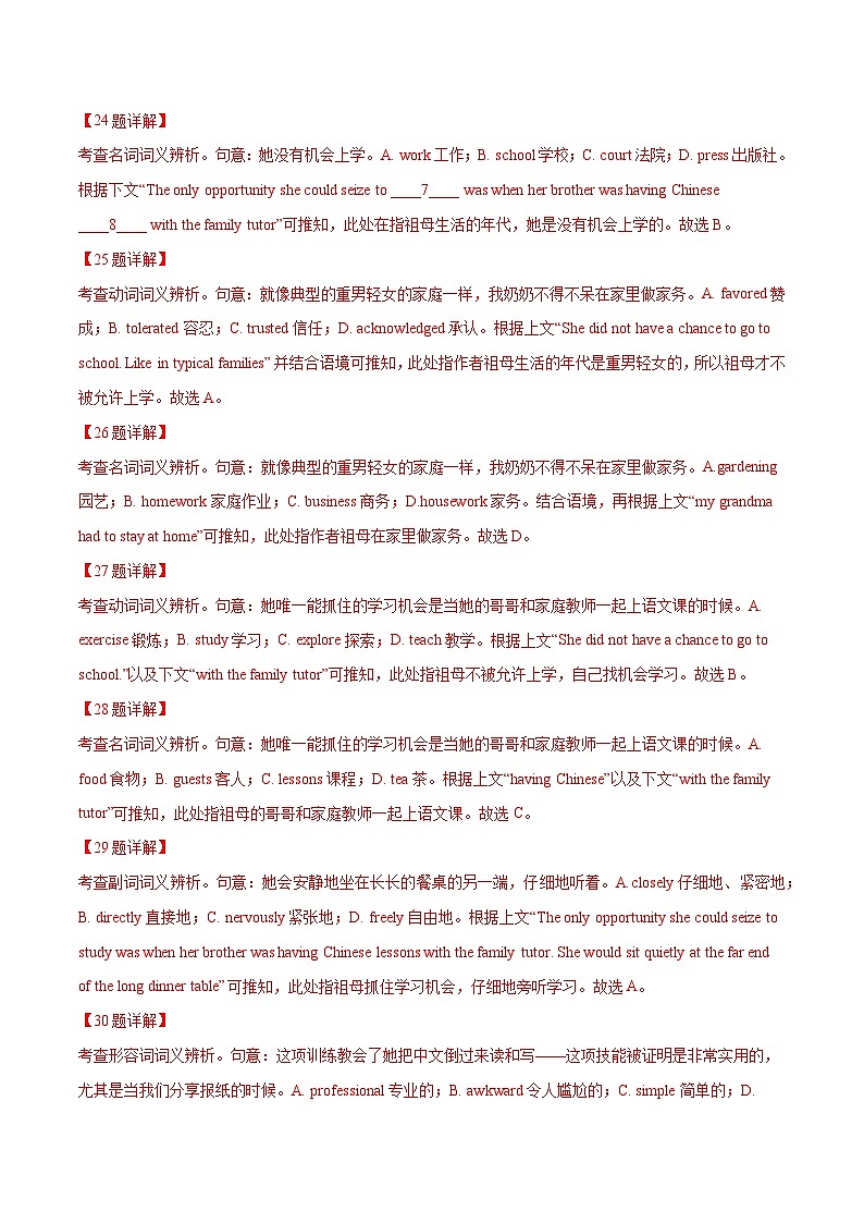 十年（2015-2024）高考真题分项汇编 英语 专题 20 完形填空夹叙夹议文(20空) Word版含解析第3页