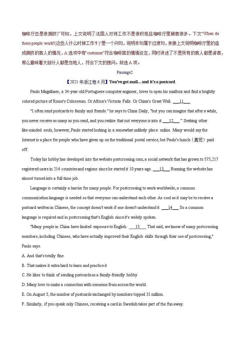 十年（2015-2024）高考真题分项汇编 英语 专题 18 阅读理解七选五(记叙文等) Word版含解析 第3页