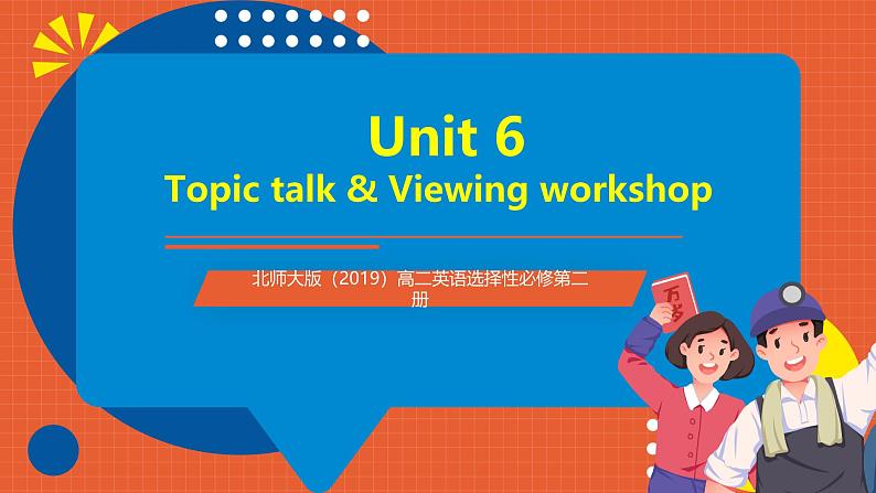 北师大版（2019）高二英语选择性必修第二册 Unit 6《Topic talk viewing workshop》课件01