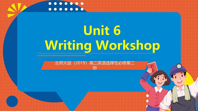 北师大版（2019）高二英语选择性必修第二册 Unit 6《Writing workshop》课件01