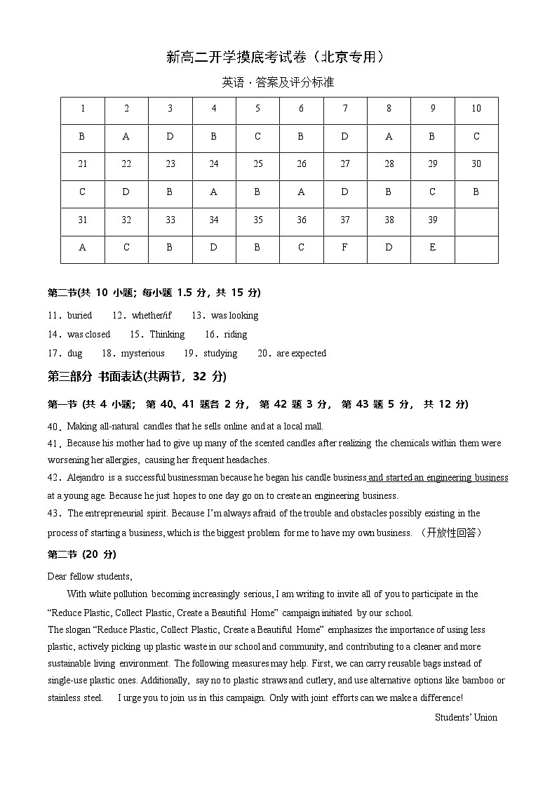【开学考】2024秋高二上册开学摸底考试卷高二上册开学摸底考试卷英语（北京专用）01