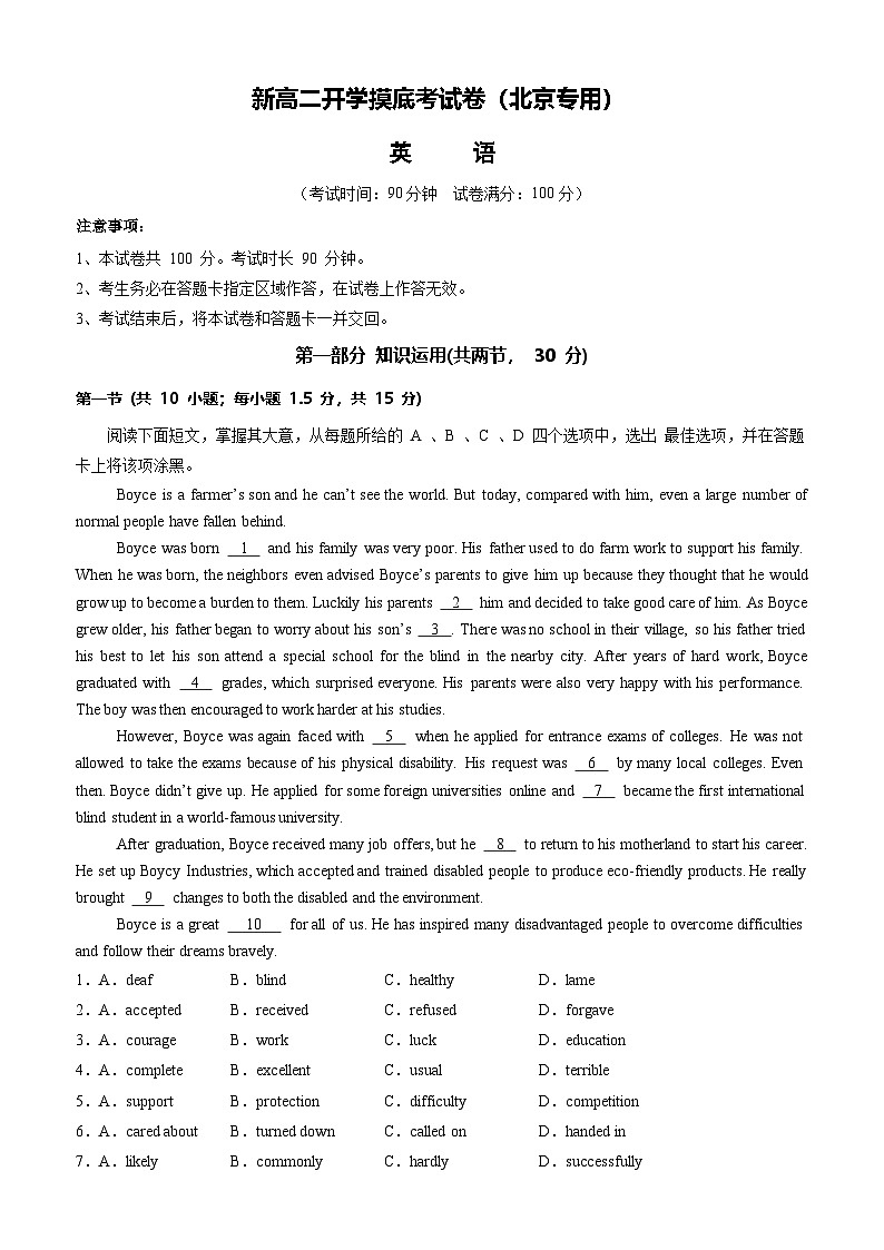 【开学考】2024秋高二上册开学摸底考试卷高二上册开学摸底考试卷英语（北京专用）01
