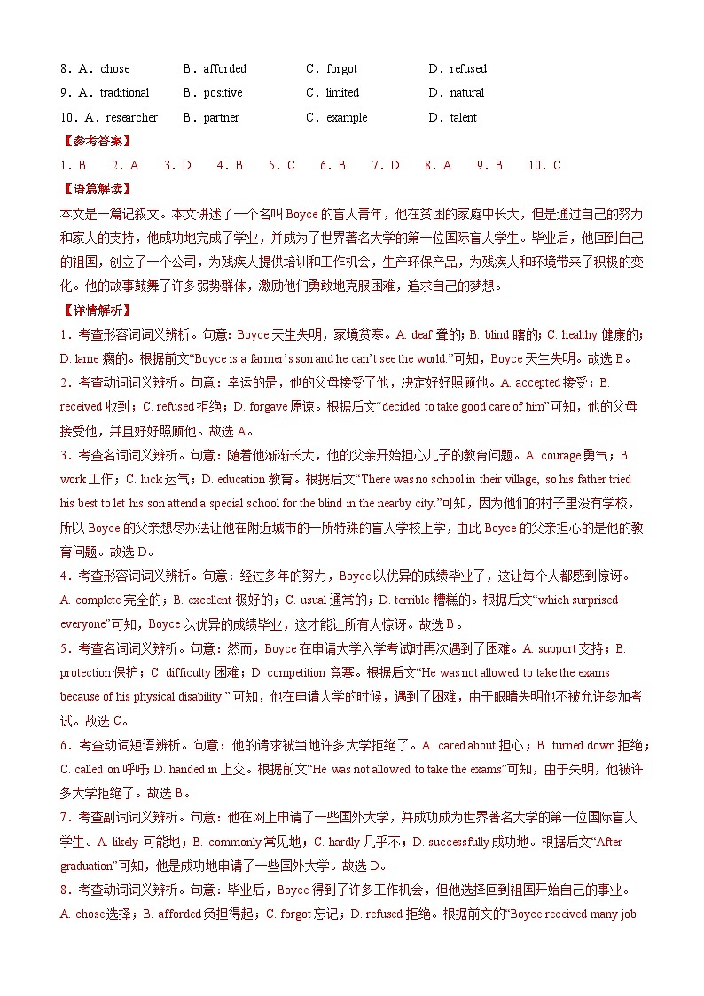 【开学考】2024秋高二上册开学摸底考试卷高二上册开学摸底考试卷英语（北京专用）02