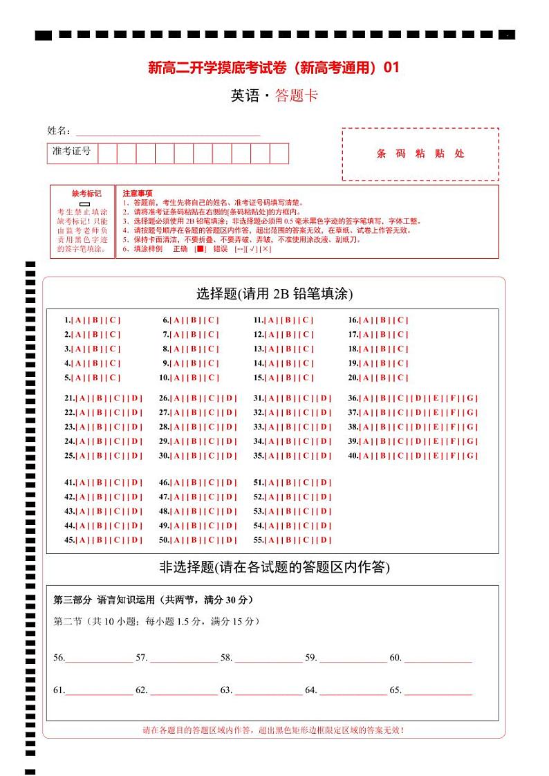【开学考】2024秋高二上册开学摸底考试卷高二上册开学摸底考试卷英语（新高考通用）0101