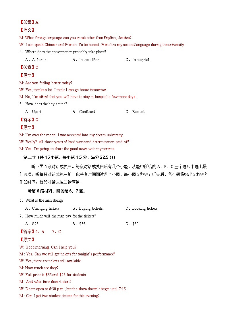【开学考】2024秋高二上册开学摸底考试卷高二上册开学摸底考试卷英语（新高考通用）0102