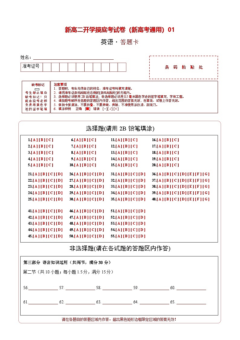 【开学考】2024秋高二上册开学摸底考试卷高二上册开学摸底考试卷英语（新高考通用）0101