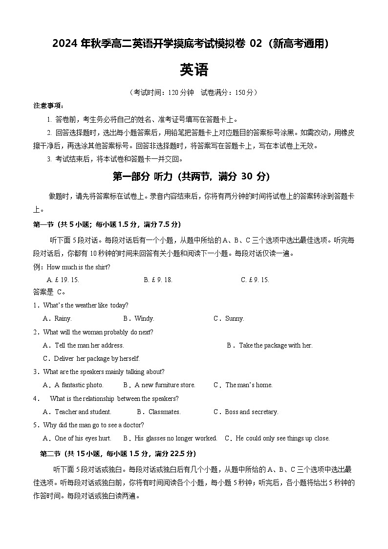 英语（新高考通用）02（考试版）第1页