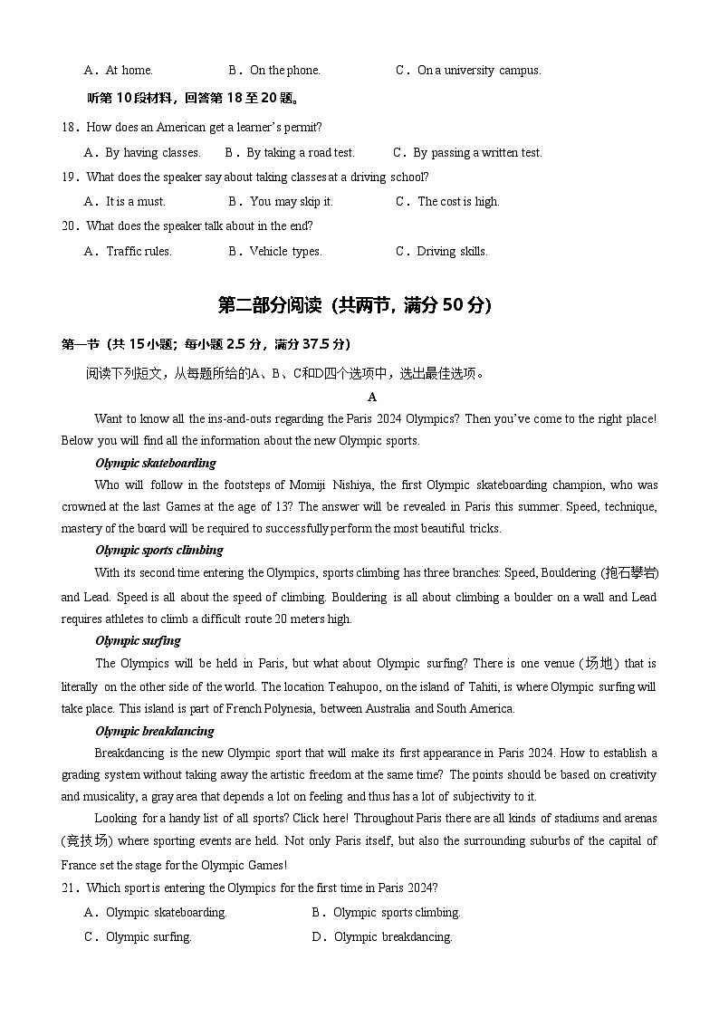 英语（新高考通用）02（考试版）第3页