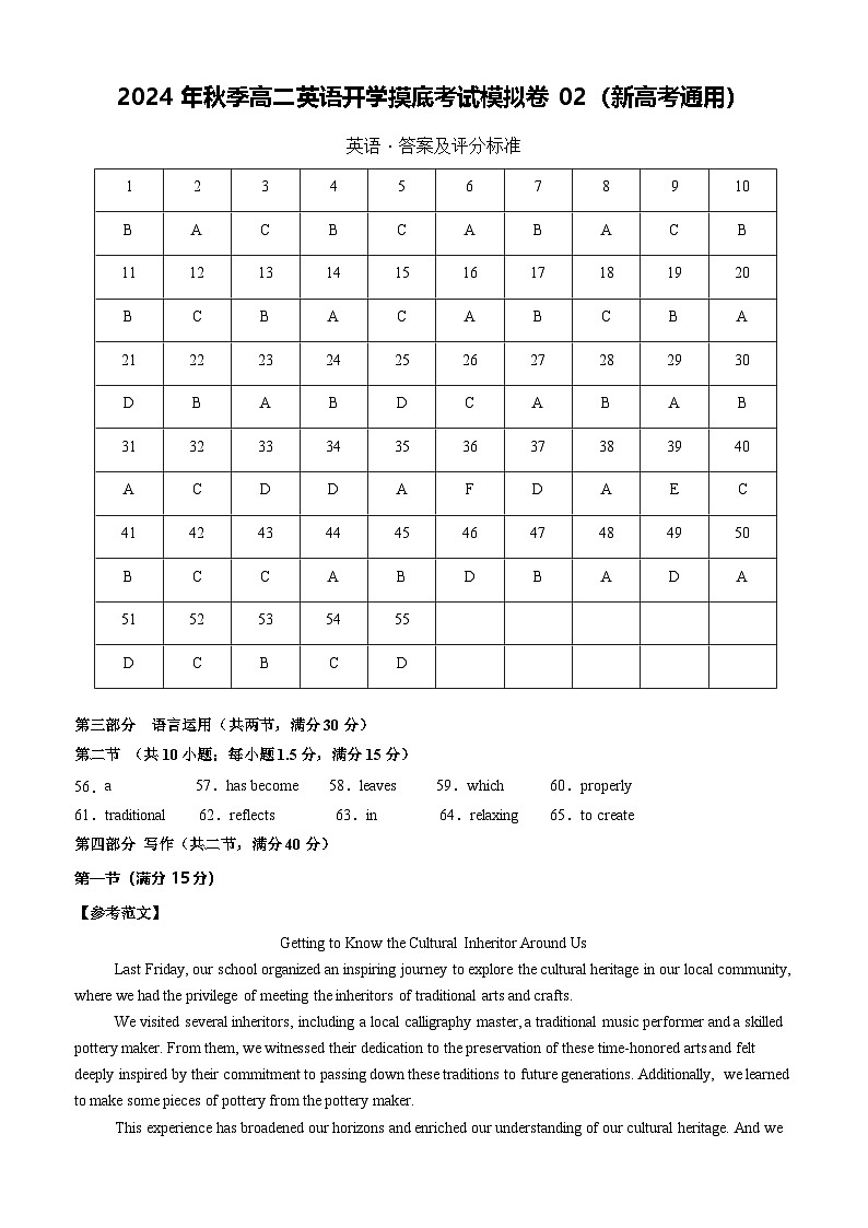 英语（新高考通用）02（答案及评分标准）第1页