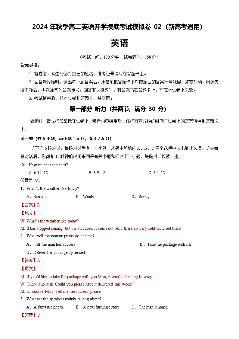 英语（新高考通用）02（解析版）第1页