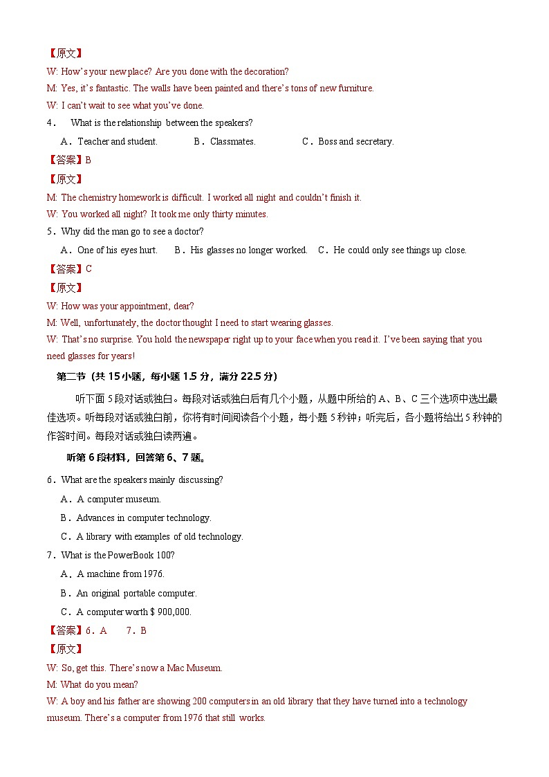 英语（新高考通用）02（解析版）第2页