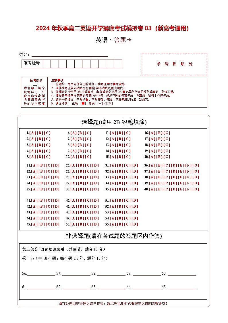 英语（新高考通用）03（答题卡）第1页