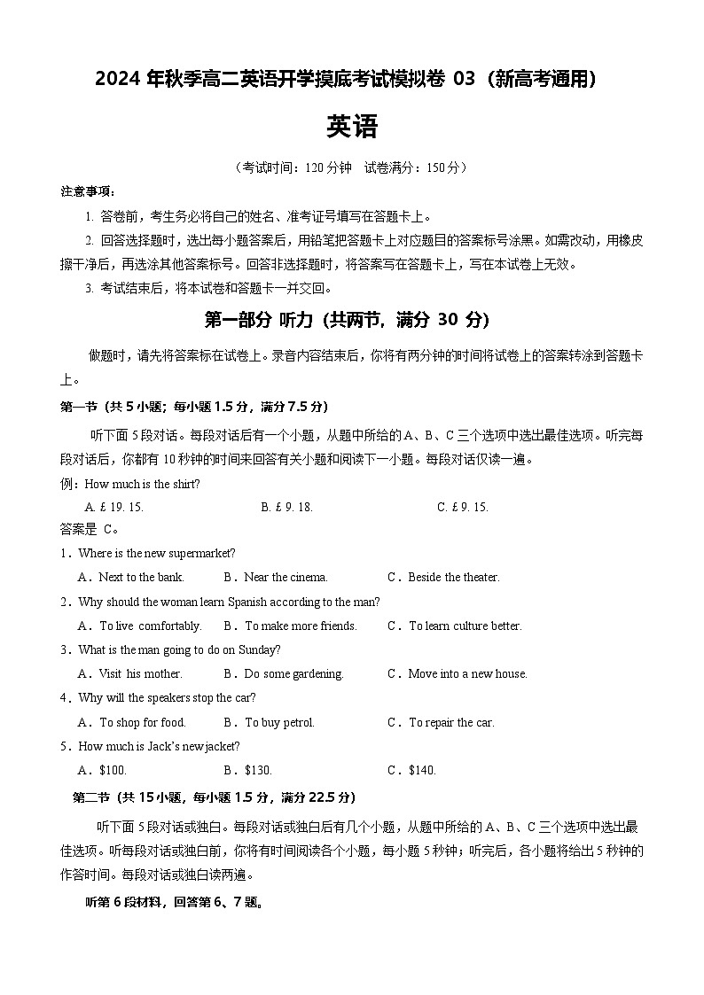 英语（新高考通用）03（考试版）第1页