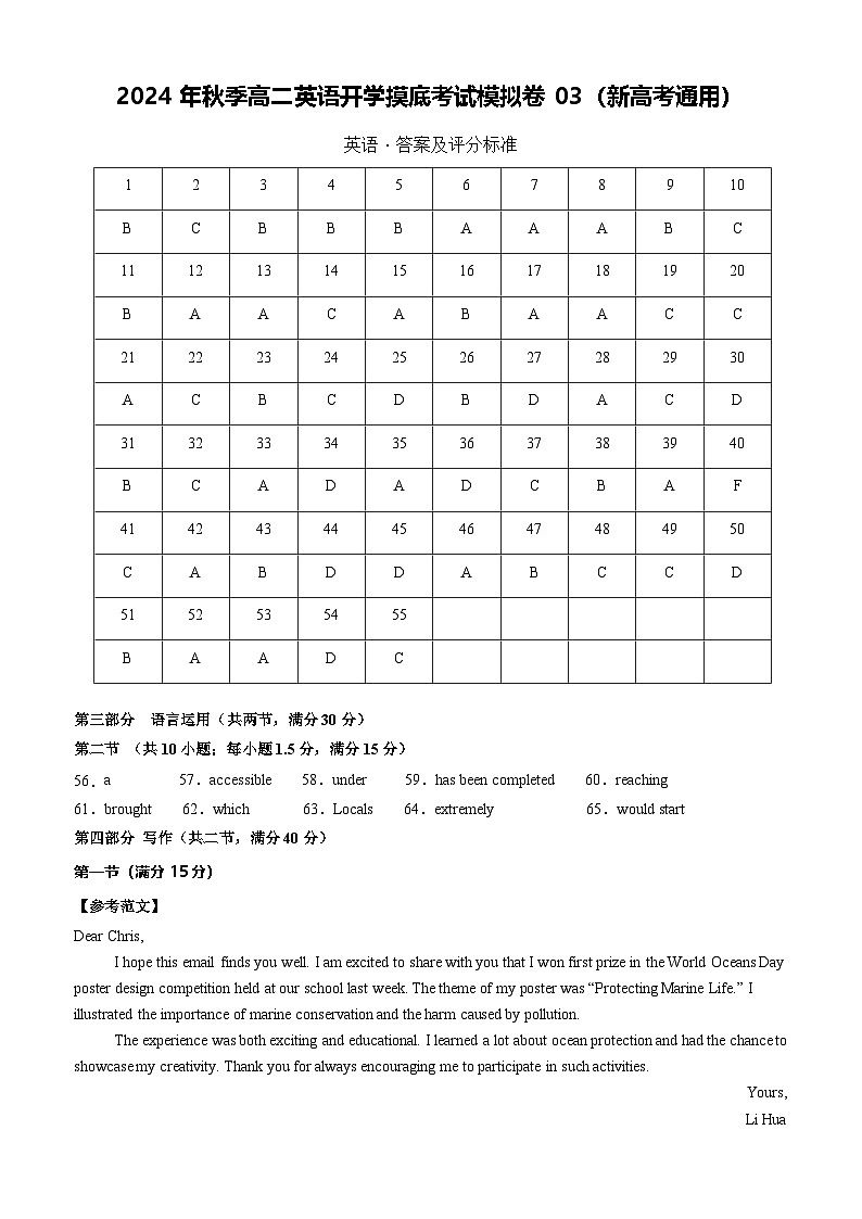 英语（新高考通用）03（答案及评分标准）第1页