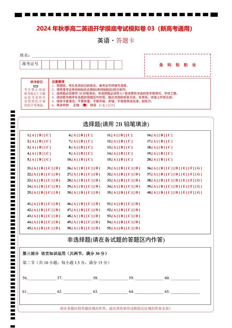英语（新高考通用）03（答题卡）第1页