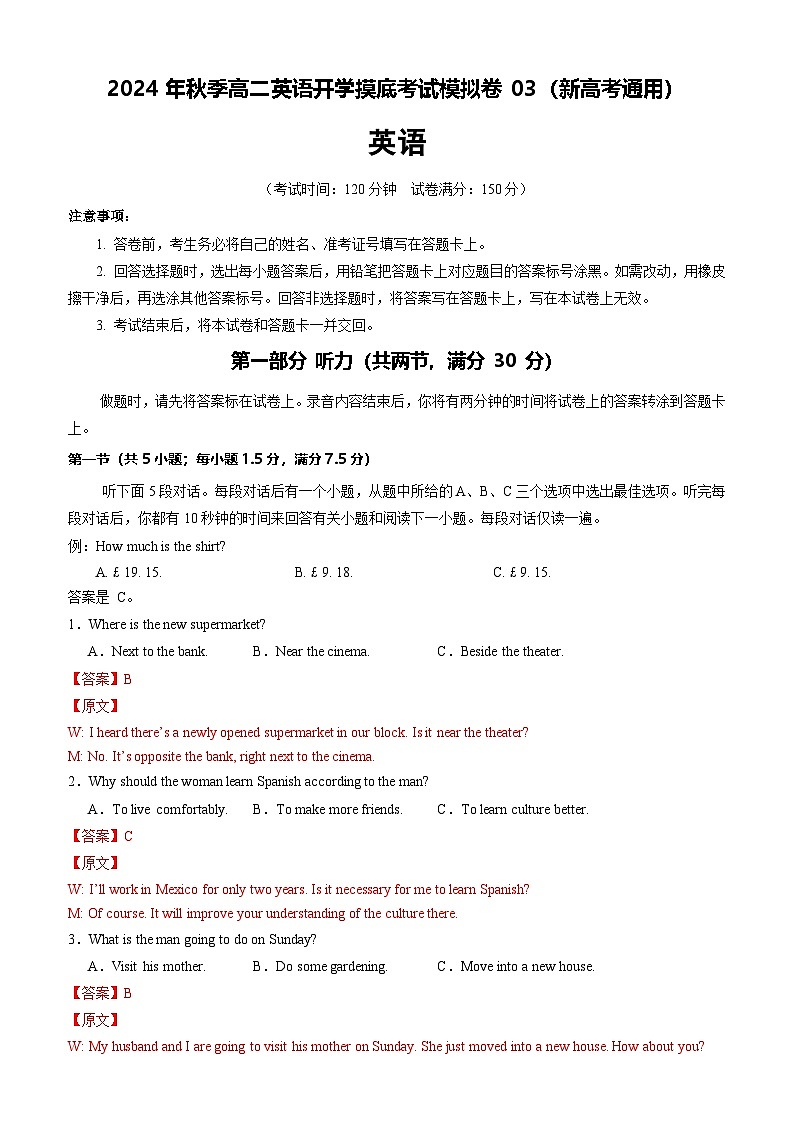 英语（新高考通用）03（解析版）第1页