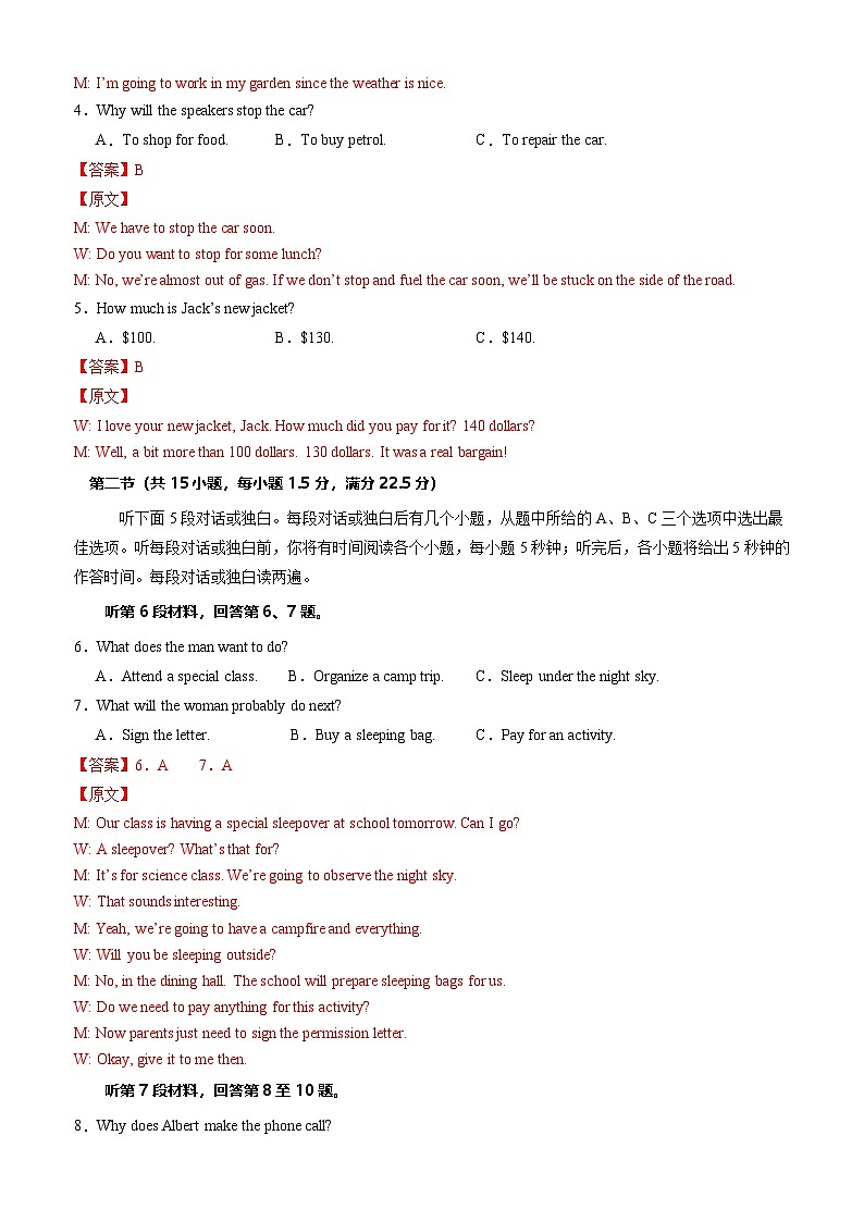 英语（新高考通用）03（解析版）第2页